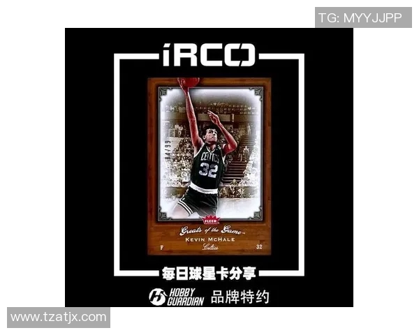 篮球明星凯文麦克海尔的传奇生涯与对NBA的深远影响分析